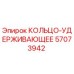 57073942 КОЛЬЦО-УДЕРЖИВАЮЩЕЕ Epiroc