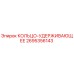 2695356143 КОЛЬЦО-УДЕРЖИВАЮЩЕЕ Epiroc