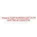 4720007216 УДЕРЖИВАЮЩЕЕ УСТРОЙСТВО Epiroc