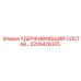 2205426305 УДЕРЖИВАЮЩИЙ СОСТАВ Epiroc