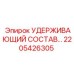 2205426305 УДЕРЖИВАЮЩИЙ СОСТАВ Epiroc