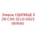 Гидравлическое удилище GS23061640 Epiroc