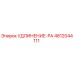4812044111 Удлинение-PA Epiroc