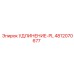 4812070677 УДЛИНЕНИЕ-PL Epiroc