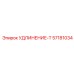 57181034 УДЛИНЕНИЕ-Т Epiroc