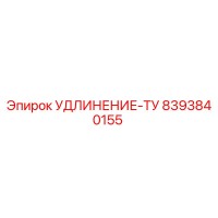 8393840155 УДЛИНЕНИЕ-ТУ Epiroc