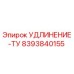 8393840155 УДЛИНЕНИЕ-ТУ Epiroc
