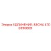 4700390809 УДЛИНЕНИЕ-ВЕСНА Epiroc
