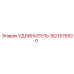 1621579920 УДЛИНИТЕЛЬ Epiroc