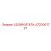 4720001721 УДЛИНИТЕЛЬ Epiroc