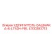 4700283713 УДЛИНИТЕЛЬ-БАШМАКА-6-LT52H-FIEL Epiroc