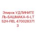 4700283713 УДЛИНИТЕЛЬ-БАШМАКА-6-LT52H-FIEL Epiroc