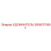 2658171497 УДЛИНИТЕЛЬ Epiroc