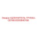 8393840158 УДЛИНИТЕЛЬ-ТРУБКА-OD146 Epiroc
