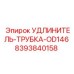 8393840158 УДЛИНИТЕЛЬ-ТРУБКА-OD146 Epiroc