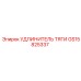 GS15825337 УДЛИНИТЕЛЬ ТЯГИ Эпирок