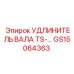GS15064363 УДЛИНИТЕЛЬ ВАЛА TS Epiroc