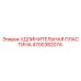 4700382074 УДЛИНИТЕЛЬНАЯ ПЛАСТИНА Epiroc