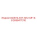 2658417310 КАБЕЛЬ-EXT-M12-MF-9-8 Epiroc