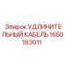 Силовой кабель для буровых установок Epiroc артикул 1650183011