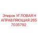 Оригинальный компонент для позиционирования бурового инструмента 2657035792 Epiroc