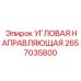 Профессиональный компонент для буровых станков 2657035800 производства Epiroc