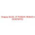 4003018702 БАЗА-УГЛОВАЯ-ЛЕВАЯ Epiroc