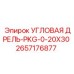Профессиональный набор угловых дрелей для горнодобывающей техники