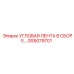Комплект угловой ленты GS5079701 Epiroc