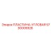 5730005928 ПЛАСТИНА-УГЛОВАЯ Epiroc