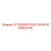 Оригинальная угловая пластина Epiroc артикул 5730003176