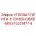 Оригинальная угловая плита 9753214744 для буровых станков Epiroc