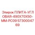 5730004769 ПЛИТА-УГЛОВАЯ-490X70X50-MM-PC09 Epiroc