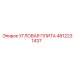 4812231437 Угловая плита Epiroc