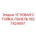 Структурный компонент артикул 1627424697 производства Epiroc