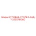 Задняя угловая стойка Y-серии 2235781080 для техники Epiroc