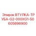 605896900 ВТУЛКА-ТРУБА-G2-000XG1-50 Epiroc