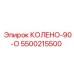 5500215500 Колено 90° Эпирок (Epiroc)