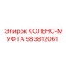 583812061 КОЛЕНО-МУФТА Epiroc