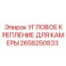 Оригинальное крепление 2658250833 для камер буровых установок
