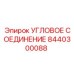 8440300088 УГЛОВОЕ СОЕДИНЕНИЕ Epiroc