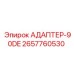 2657760530 АДАПТЕР-90DE - Epiroc