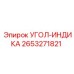 Промышленный датчик позиционирования 2653271821 для техники Эпирок