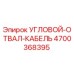 Оригинальный угловой кабель Epiroc артикул 4700368395