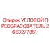 Прецизионный сенсор-преобразователь для горной техники 2653277851