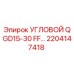 2204147418 УГЛОВОЙ QGD15-30 FF… Epiroc