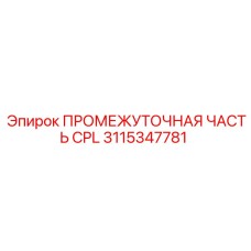 Гидравлический угловой адаптер Epiroc артикул 3115347781
