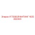 1625392304 УГЛОВОЙ ФИТИНГ Epiroc