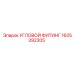 1625392305 УГЛОВОЙ ФИТИНГ Epiroc