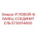 Фото углового фланца для гидравлических систем техники Epiroc